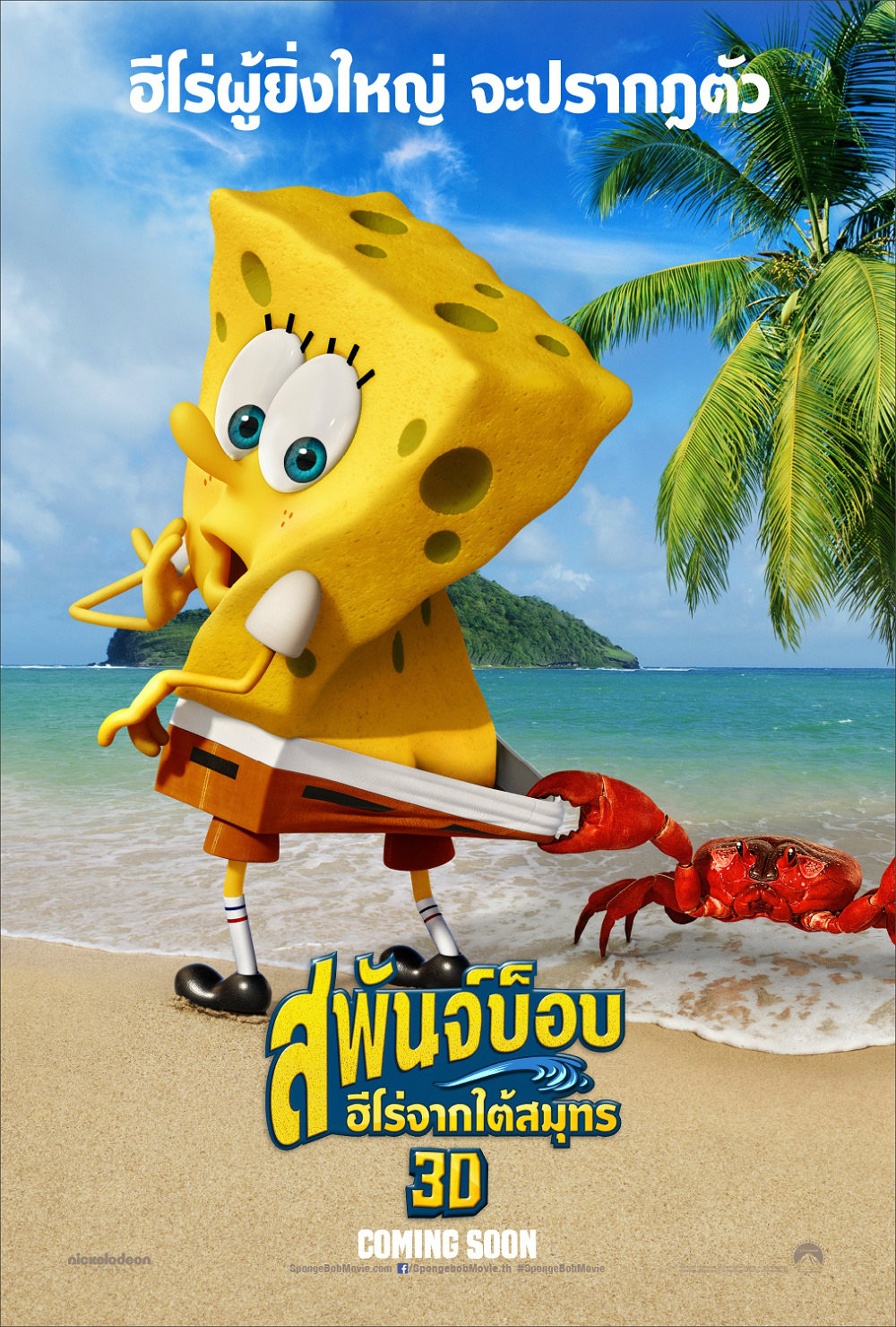 the-spongebob-movie-sponge-out-of-water-2015