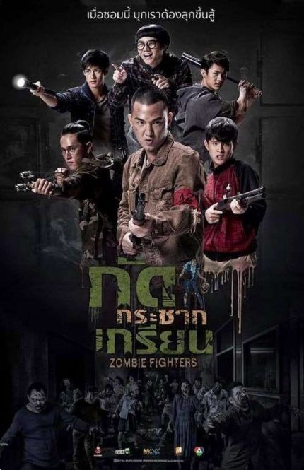 Zombie Fighters (2017) กัดกระชากเกรียน - ดูหนังออนไลน