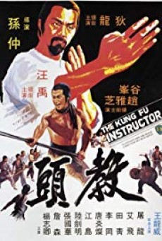 The Kung Fu Instructor (Jiao tou) ฤทธิ์แค้นเจ้ากระบองทอง - ดูหนังออนไลน