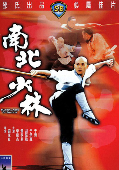 Martial Arts of Shaolin (1986) มังกรน่ำปั๊ก - ดูหนังออนไลน