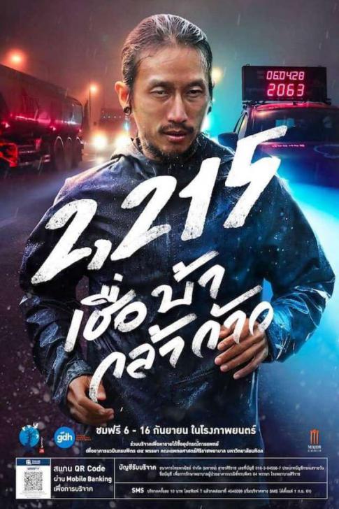 Cheua Ba Kla Kao – 2215 (2018) เชื่อ บ้า กล้า ก้าว - ดูหนังออนไลน