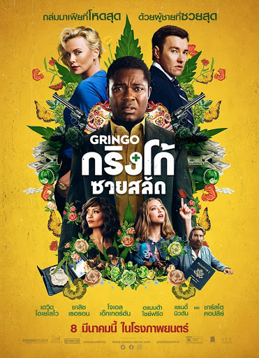 Gringo (2018) กริงโก้ซวยสลัด - ดูหนังออนไลน