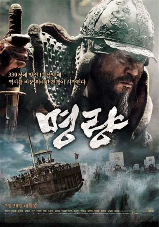 The Admiral- Roaring Currents (2014) ยีซุนชิน ขุนพลคลื่นคำราม - ดูหนังออนไลน