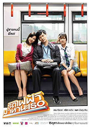 ฺBangkok Traffic Love Story (2009) รถไฟฟ้า มาหานะเธอ