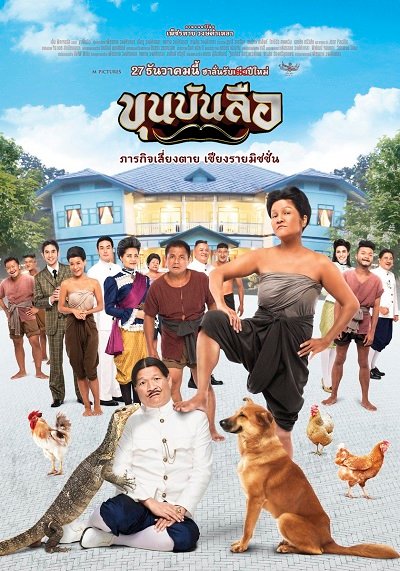 Khun Bun Lue (2018) ขุนบันลือ - ดูหนังออนไลน