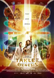 Taklee Genesis ตาคลี เจเนซิส (2024) - ดูหนังออนไลน