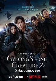 Gyeongseong Creature Season 2 (2024) สัตว์สยองกยองซอง