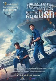 Customs Frontline (2024) คนมหากาฬพิฆาตนรก - ดูหนังออนไลน