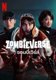 Zombieverse (2023) ซอมบี้เวิร์ส - ดูหนังออนไลน