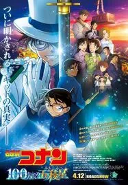 Detective Conan vs. Kid the Phantom Thief ยอดนักสืบจิ๋วโคนัน vs. จอมโจรคิด (2024) - ดูหนังออนไลน