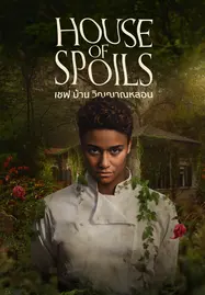 House of Spoils (2024) เชฟ บ้าน วิญญาณหลอน