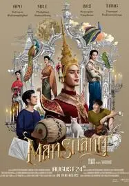 แมนสรวง ManSuang (2023) - ดูหนังออนไลน