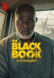 The Black Book (2023) ล่าล้างบัญชีดำ - ดูหนังออนไลน