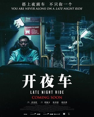 Late Night Ride (2021) บรรยายไทย